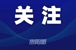 记者：托比亚斯不会参加奥运会预选赛，皇马希望他留在队内